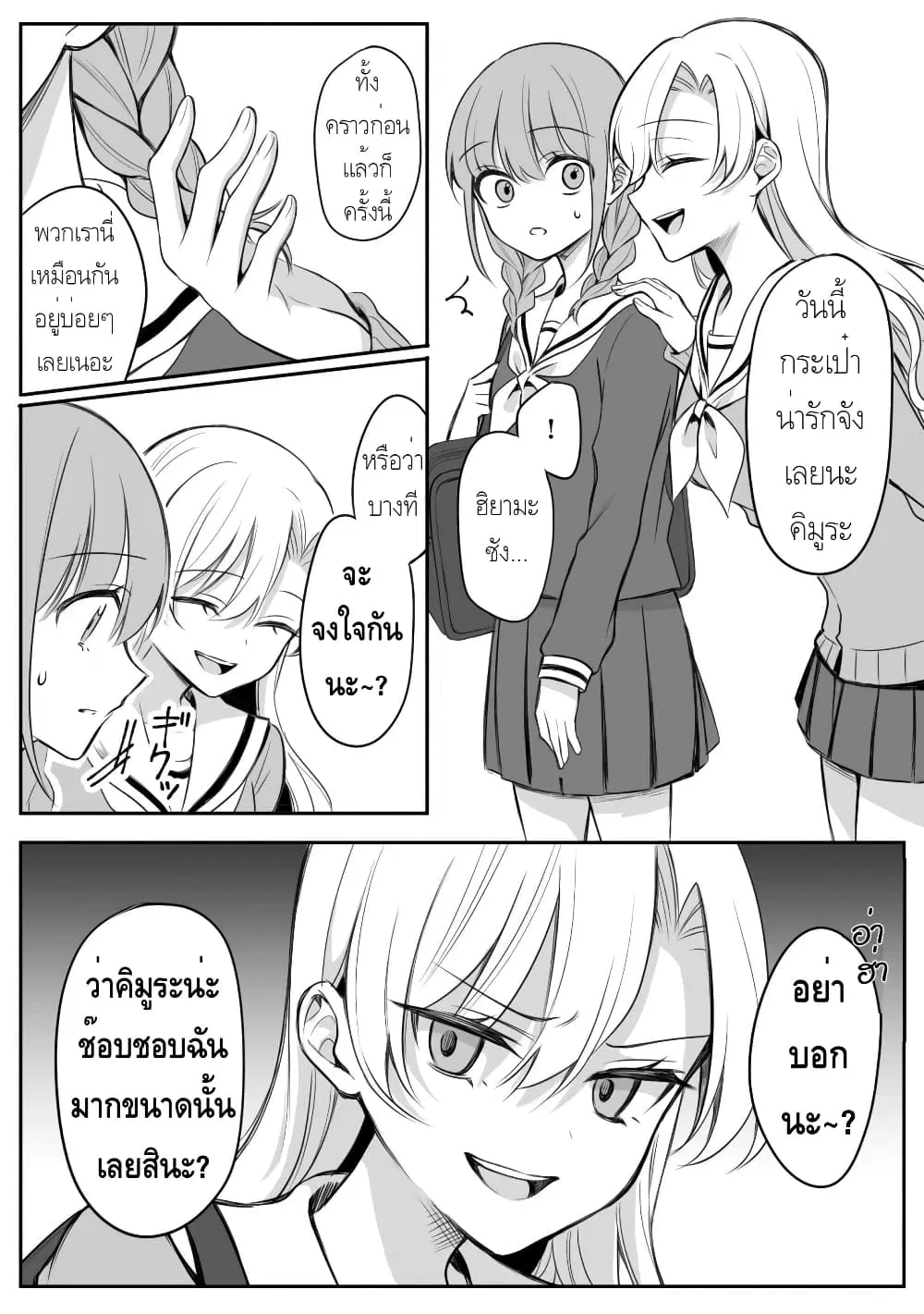Protagonist x Rival ตอนที่ 0.15 หน้า 3