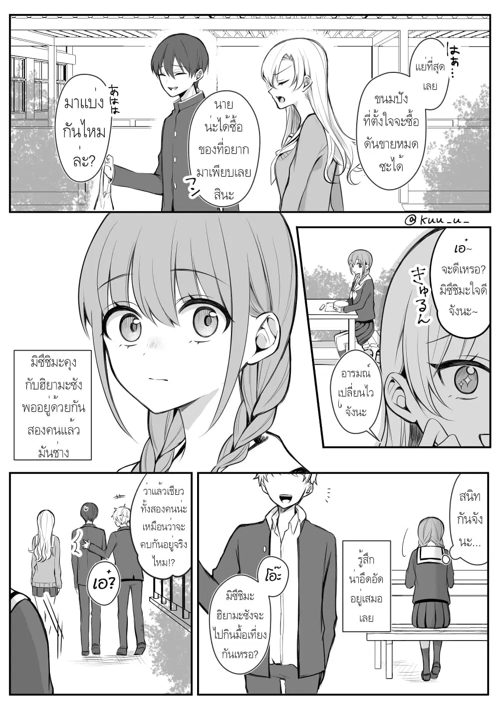 Protagonist x Rival ตอนที่ 0.16 หน้า 1