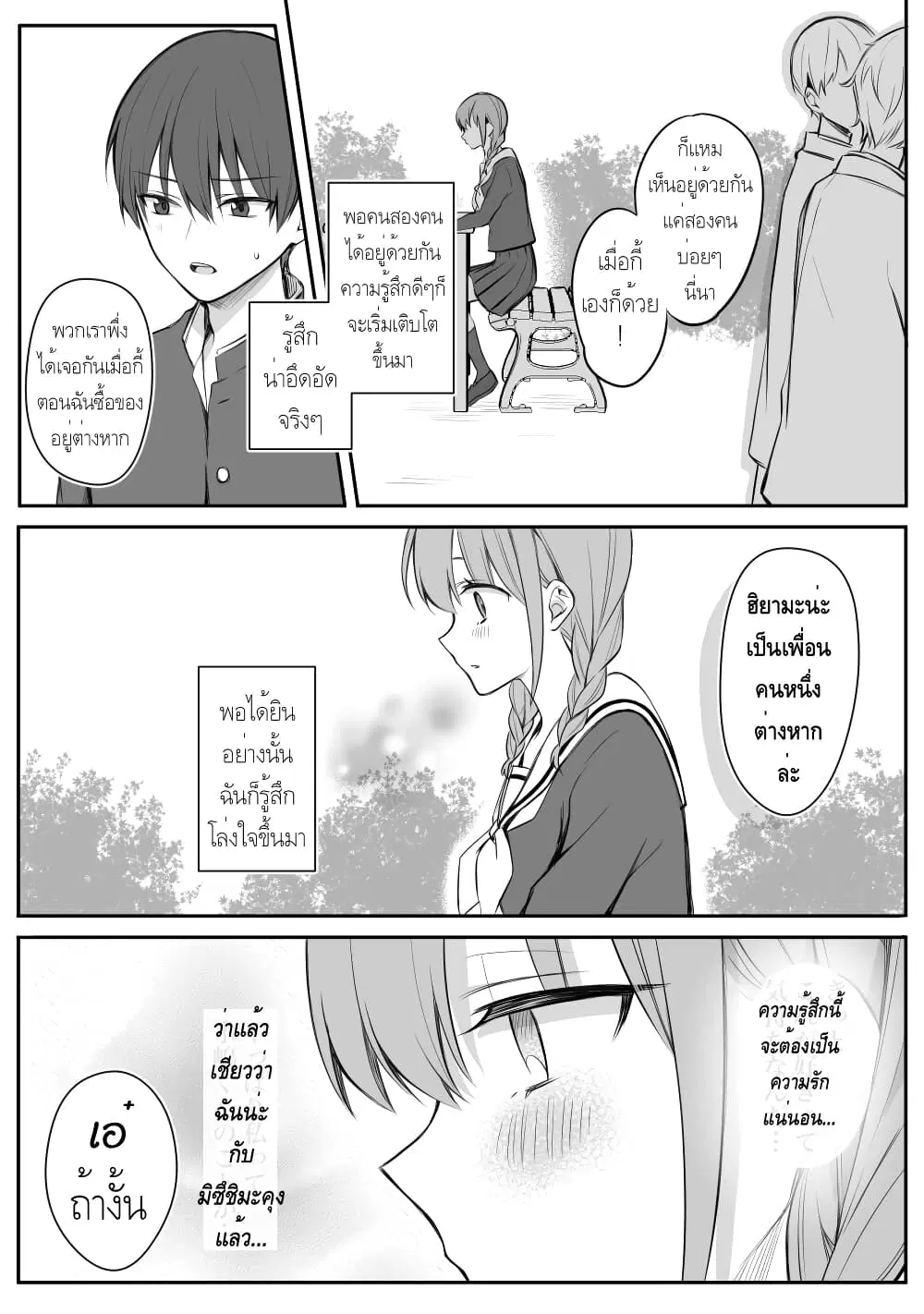 Protagonist x Rival ตอนที่ 0.16 หน้า 2