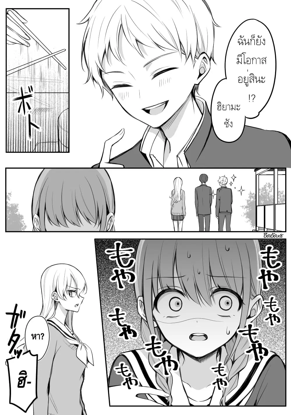 Protagonist x Rival ตอนที่ 0.16 หน้า 3