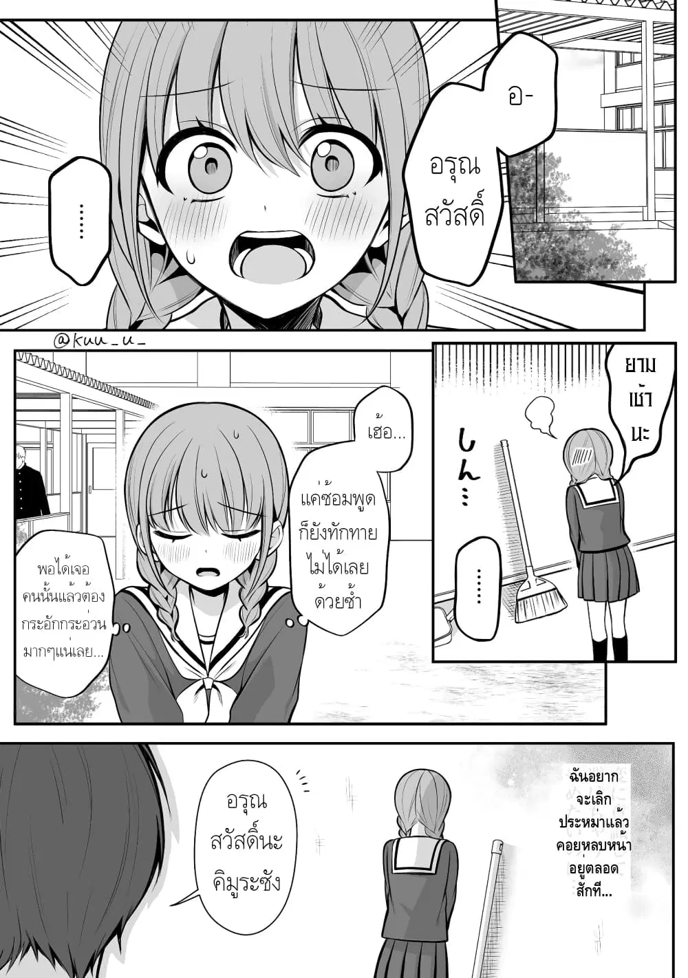 Protagonist x Rival ตอนที่ 0.17 หน้า 1