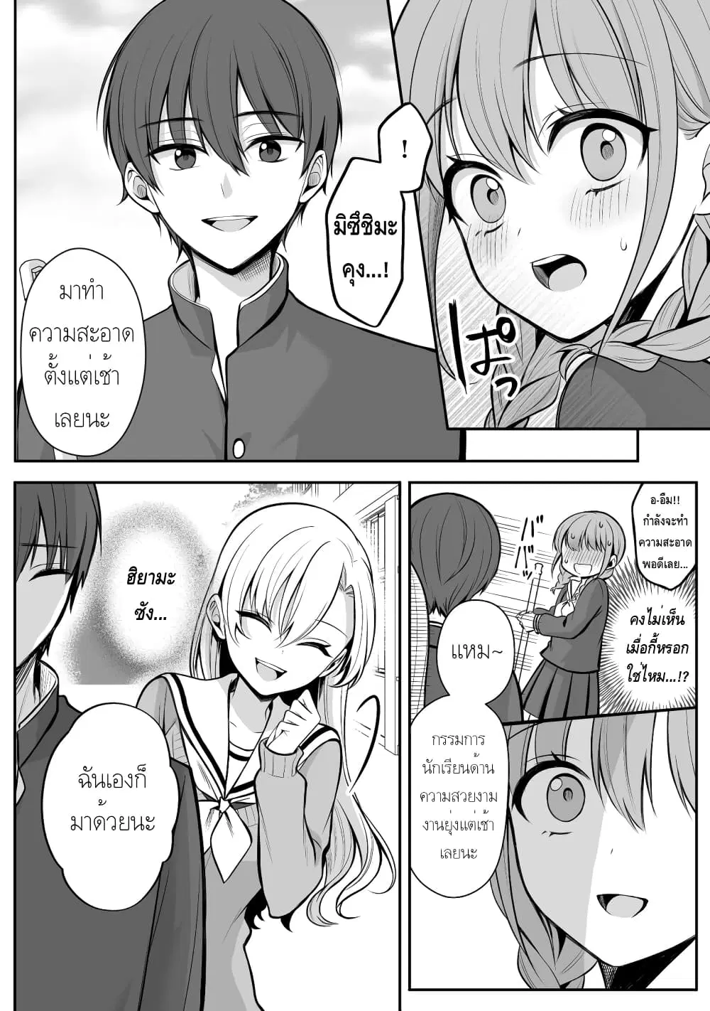 Protagonist x Rival ตอนที่ 0.17 หน้า 2