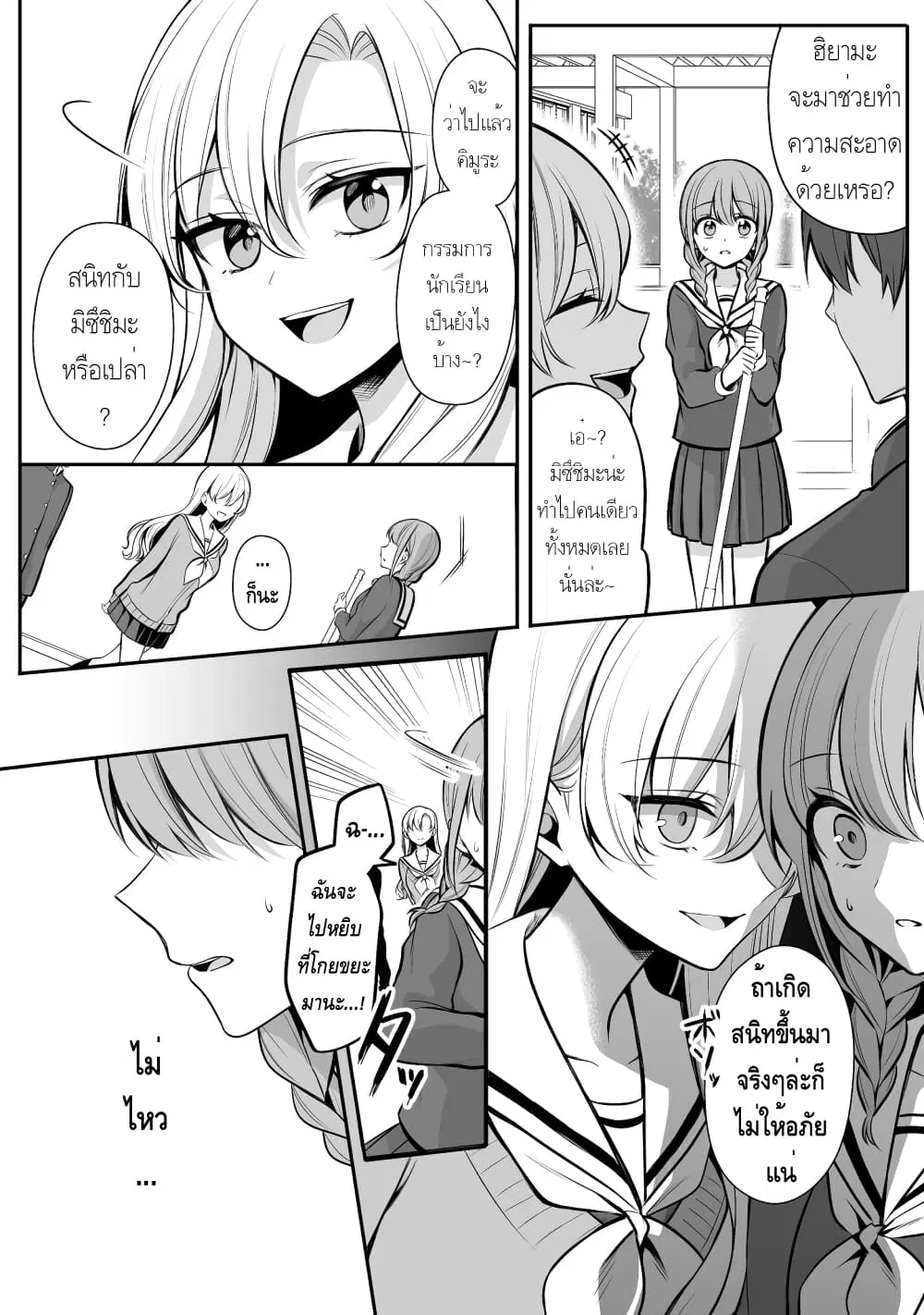 Protagonist x Rival ตอนที่ 0.17 หน้า 3