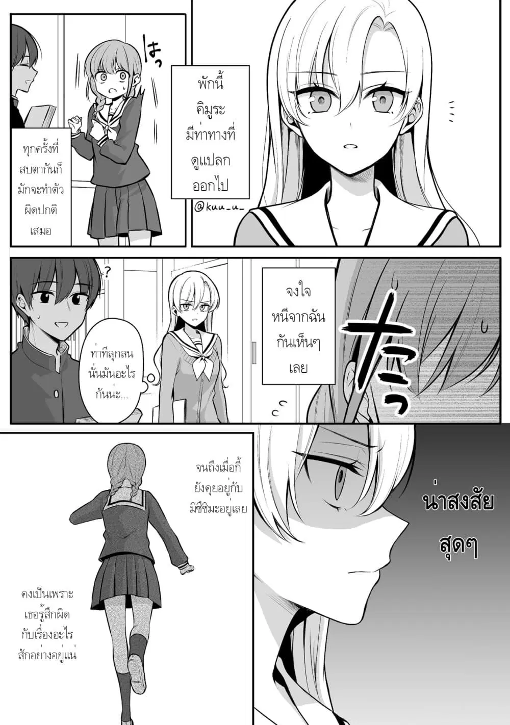 Protagonist x Rival ตอนที่ 0.18 หน้า 1