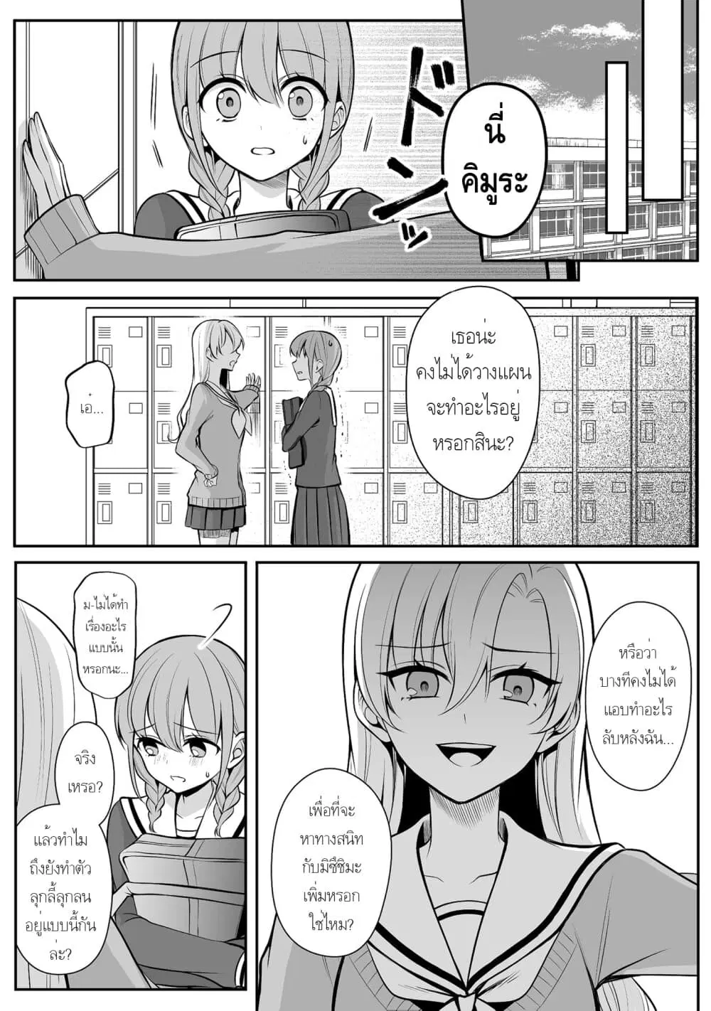 Protagonist x Rival ตอนที่ 0.18 หน้า 2