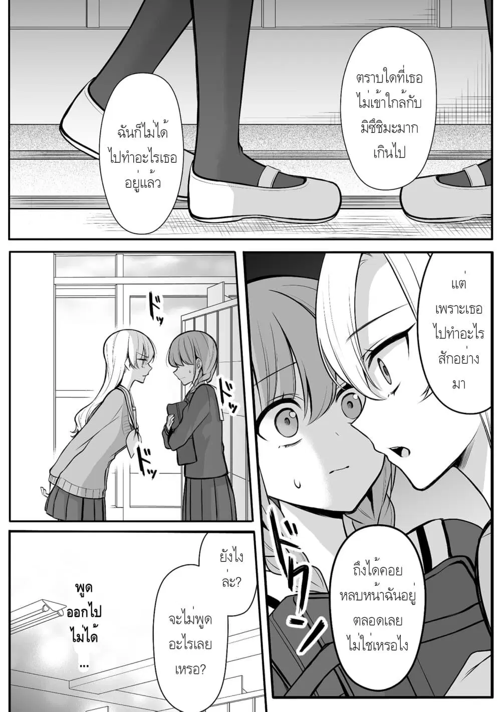 Protagonist x Rival ตอนที่ 0.18 หน้า 3