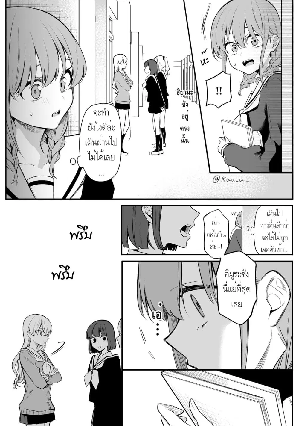 Protagonist x Rival ตอนที่ 0.19 หน้า 1