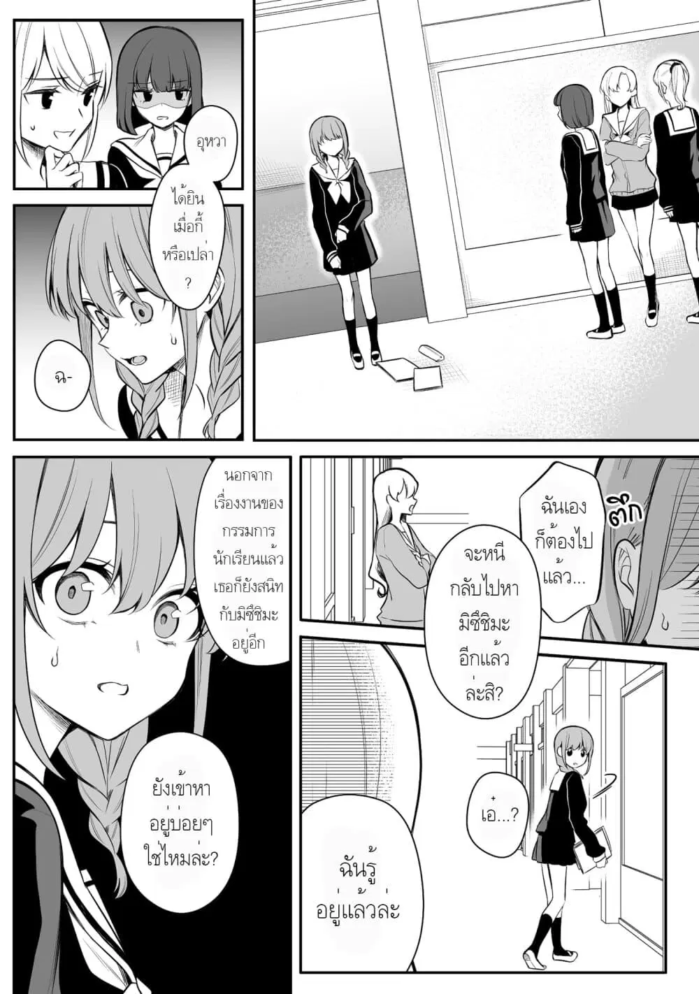 Protagonist x Rival ตอนที่ 0.19 หน้า 2