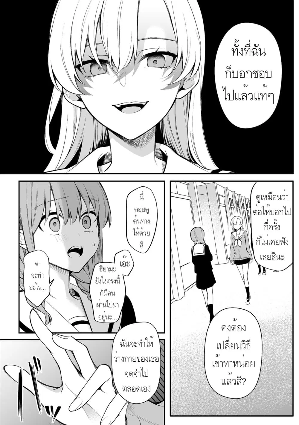 Protagonist x Rival ตอนที่ 0.19 หน้า 3