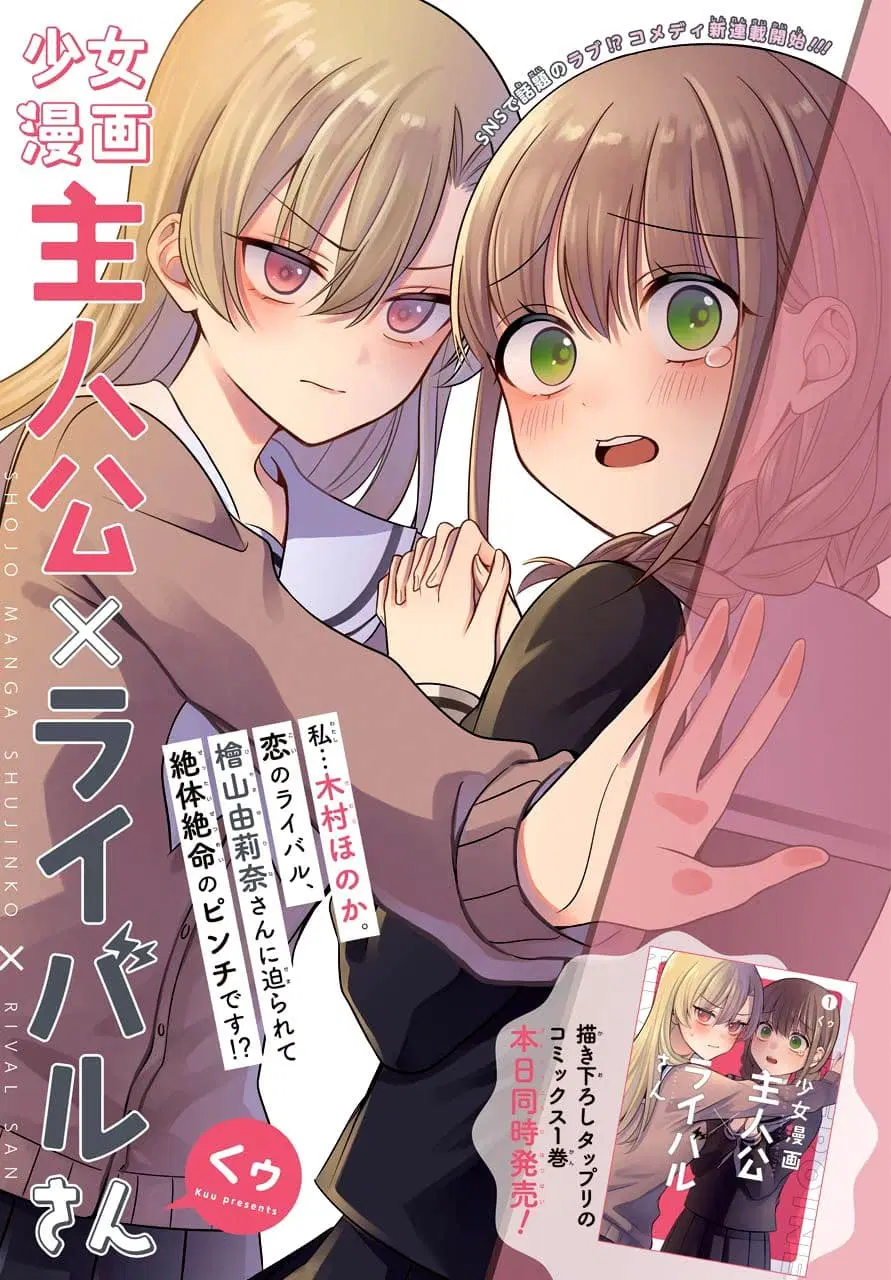 Protagonist x Rival ตอนที่ 1 หน้า 1