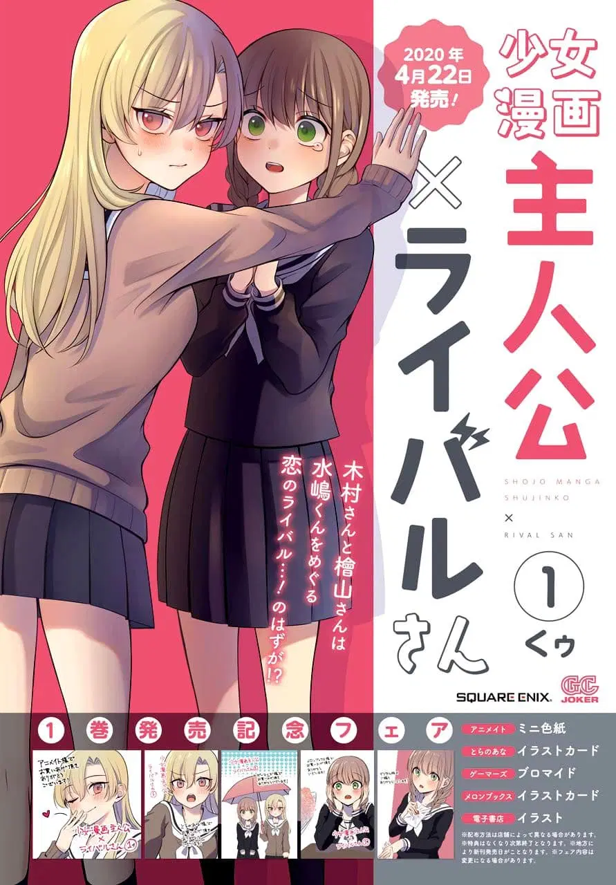 Protagonist x Rival ตอนที่ 1 หน้า 2
