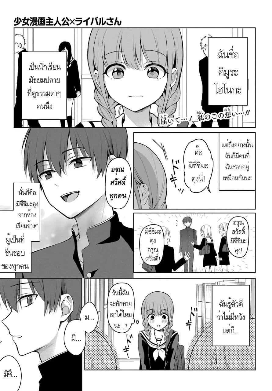 Protagonist x Rival ตอนที่ 1 หน้า 3