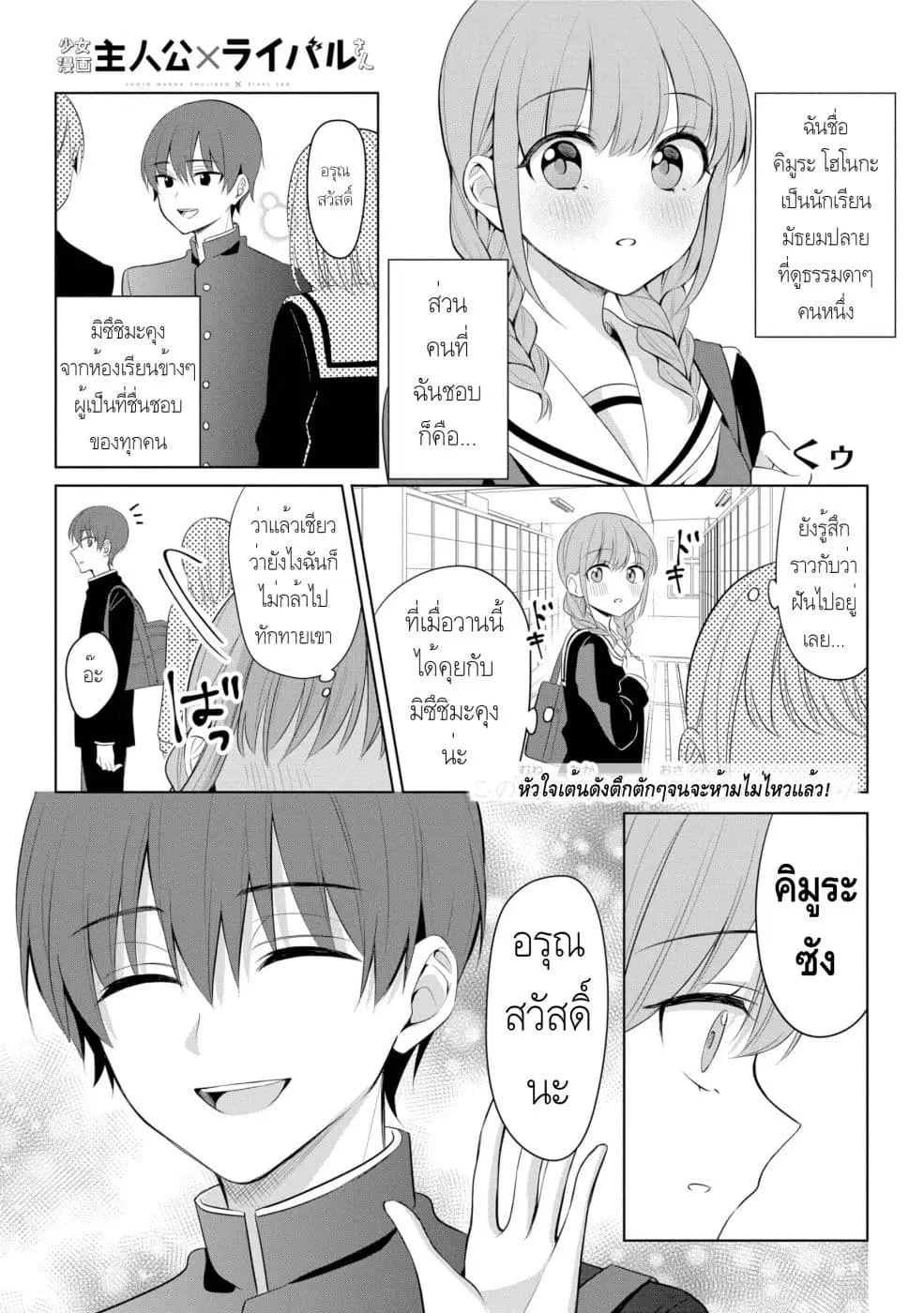 Protagonist x Rival ตอนที่ 2 หน้า 1