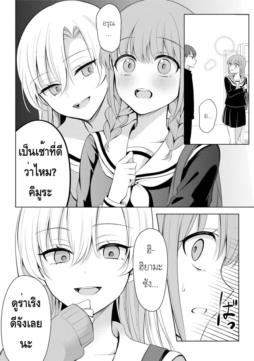 Protagonist x Rival ตอนที่ 2 หน้า 2