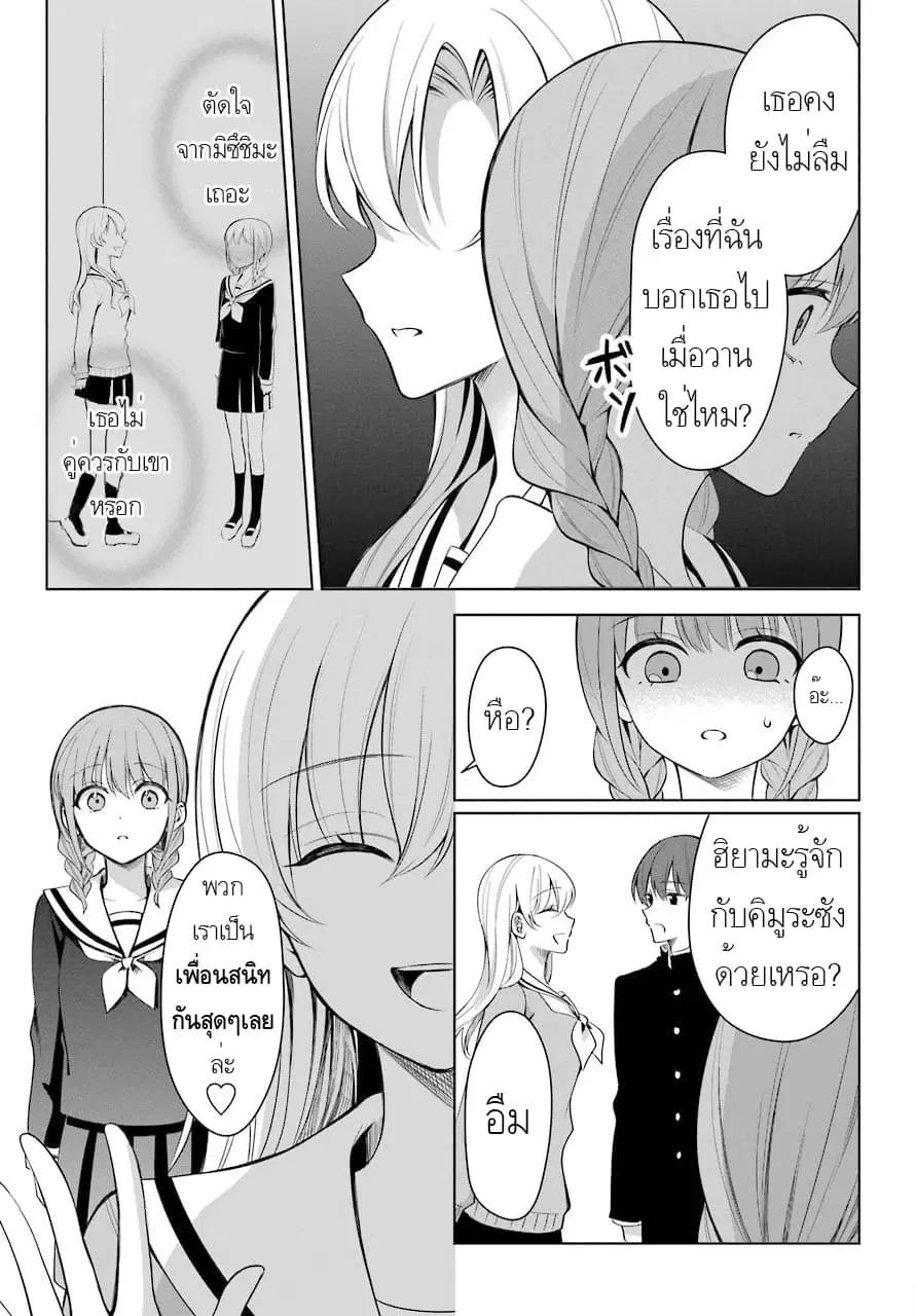 Protagonist x Rival ตอนที่ 2 หน้า 3