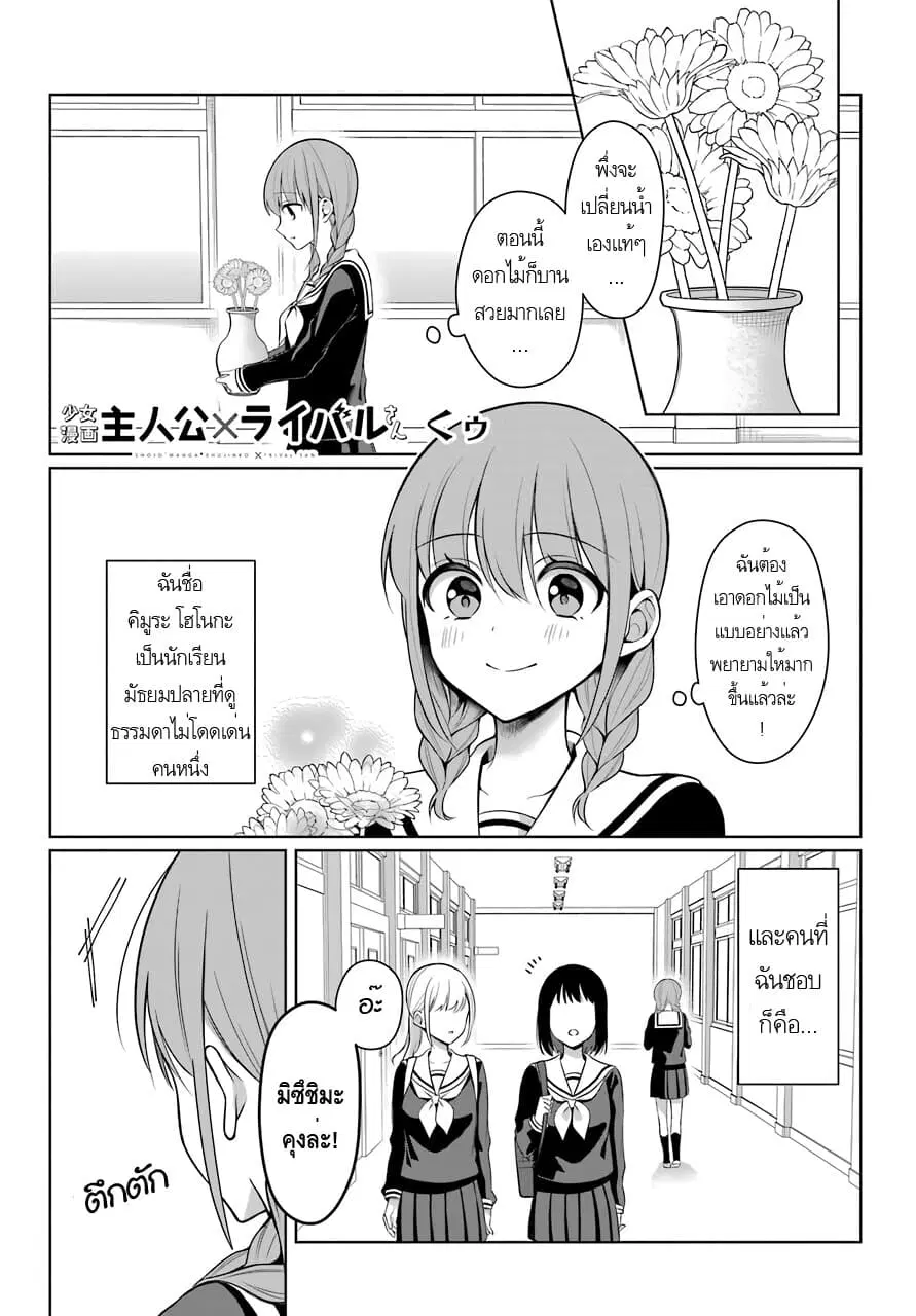 Protagonist x Rival ตอนที่ 3 หน้า 1