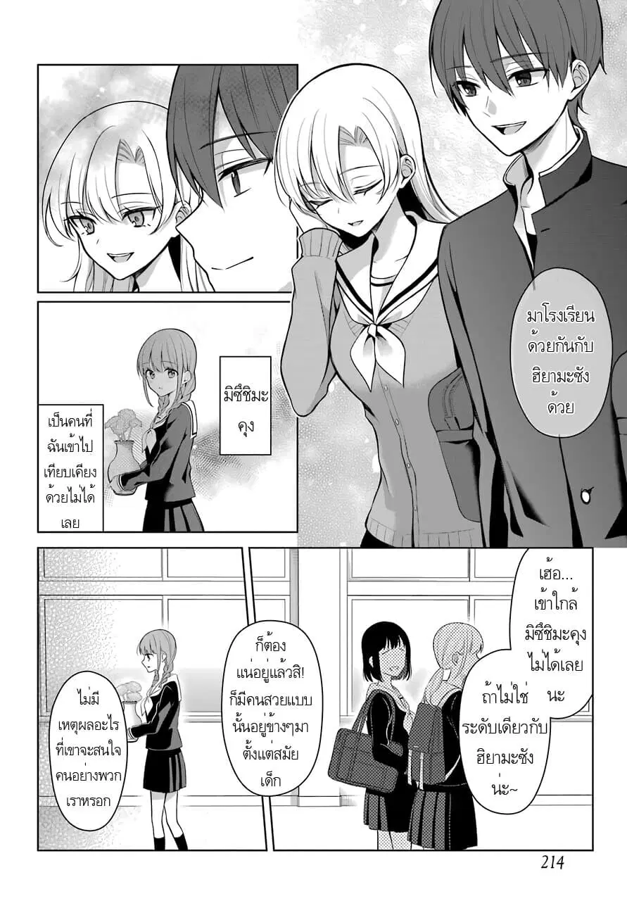 Protagonist x Rival ตอนที่ 3 หน้า 2