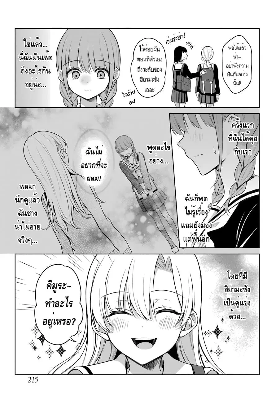 Protagonist x Rival ตอนที่ 3 หน้า 3