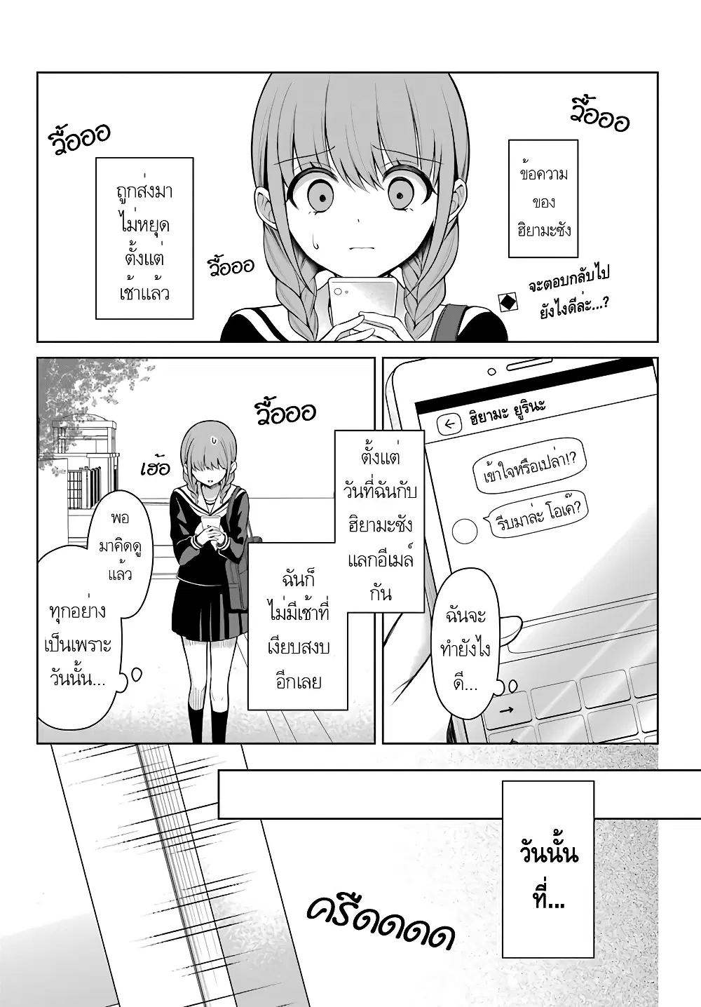 Protagonist x Rival ตอนที่ 4 หน้า 1