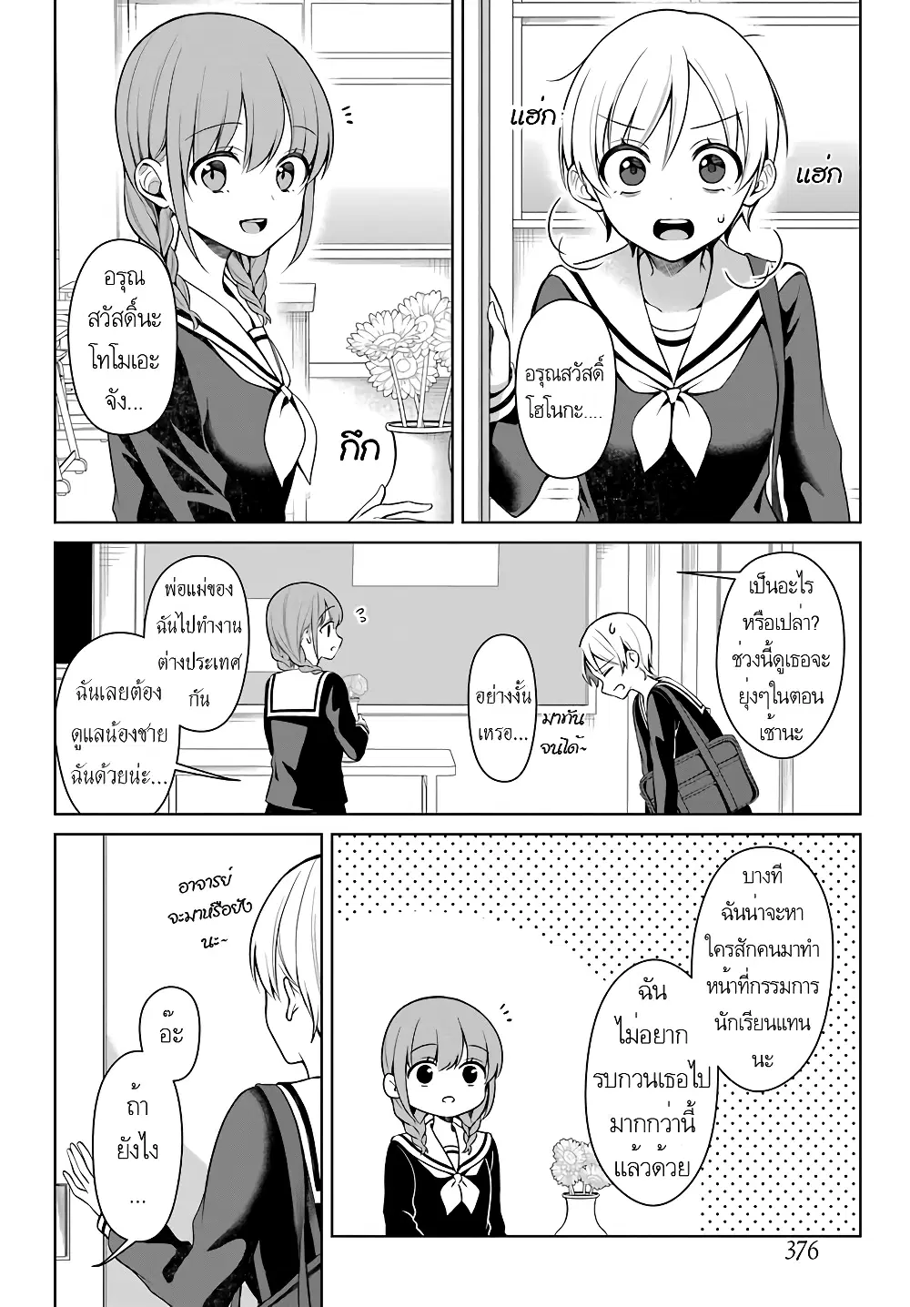Protagonist x Rival ตอนที่ 4 หน้า 2