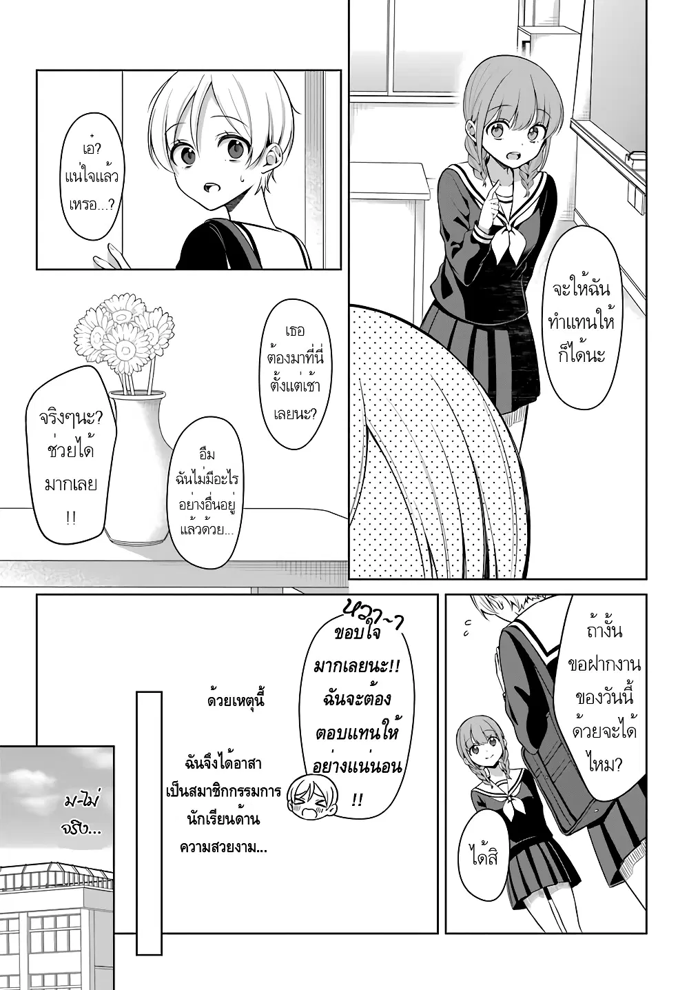 Protagonist x Rival ตอนที่ 4 หน้า 3