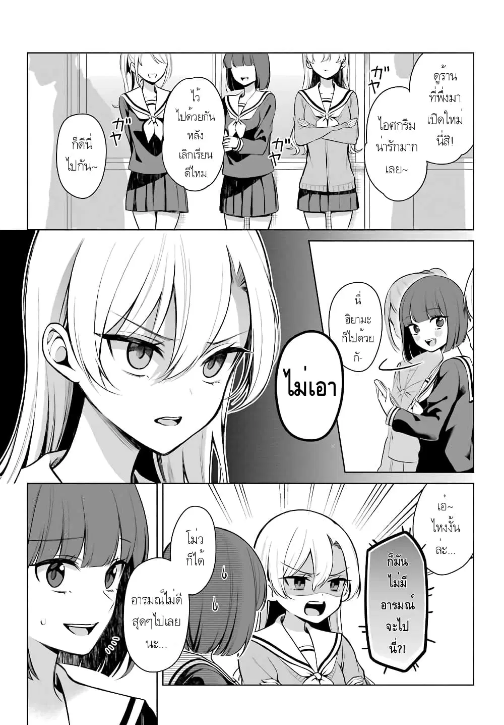 Protagonist x Rival ตอนที่ 5 หน้า 1