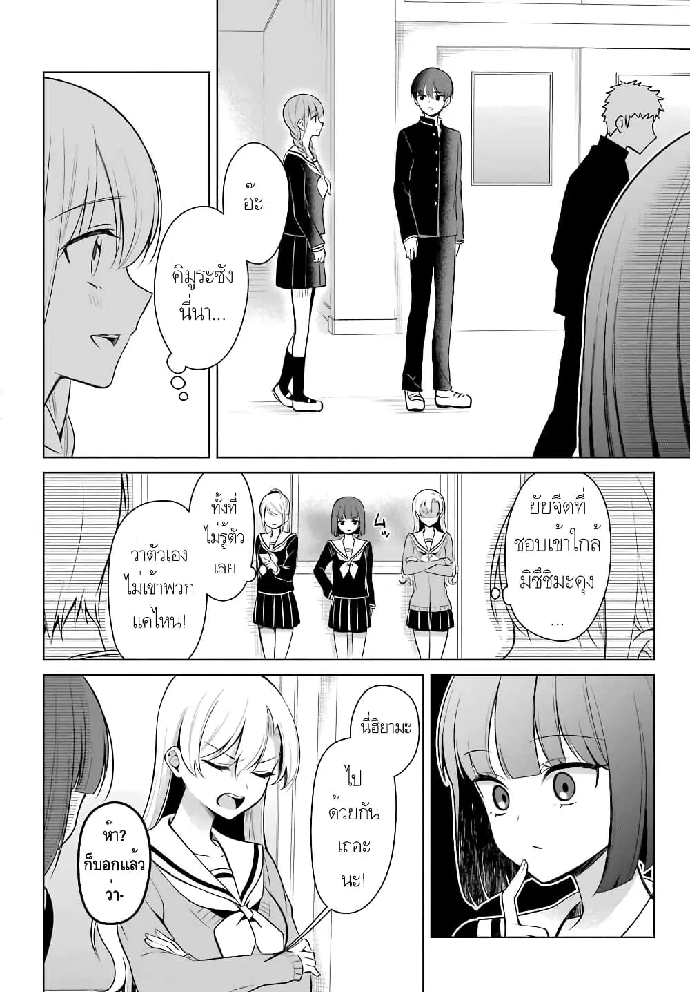 Protagonist x Rival ตอนที่ 5 หน้า 2