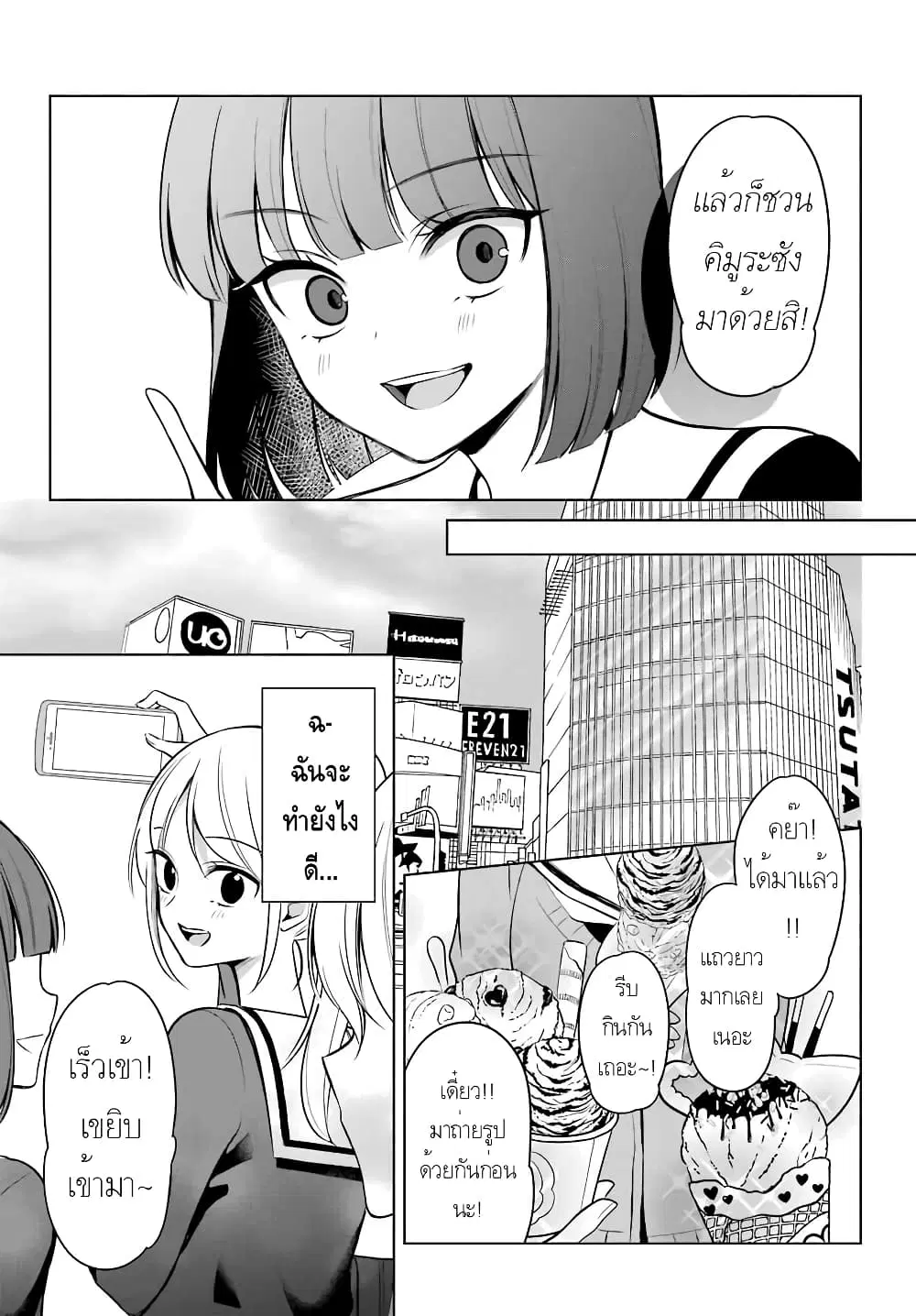 Protagonist x Rival ตอนที่ 5 หน้า 3