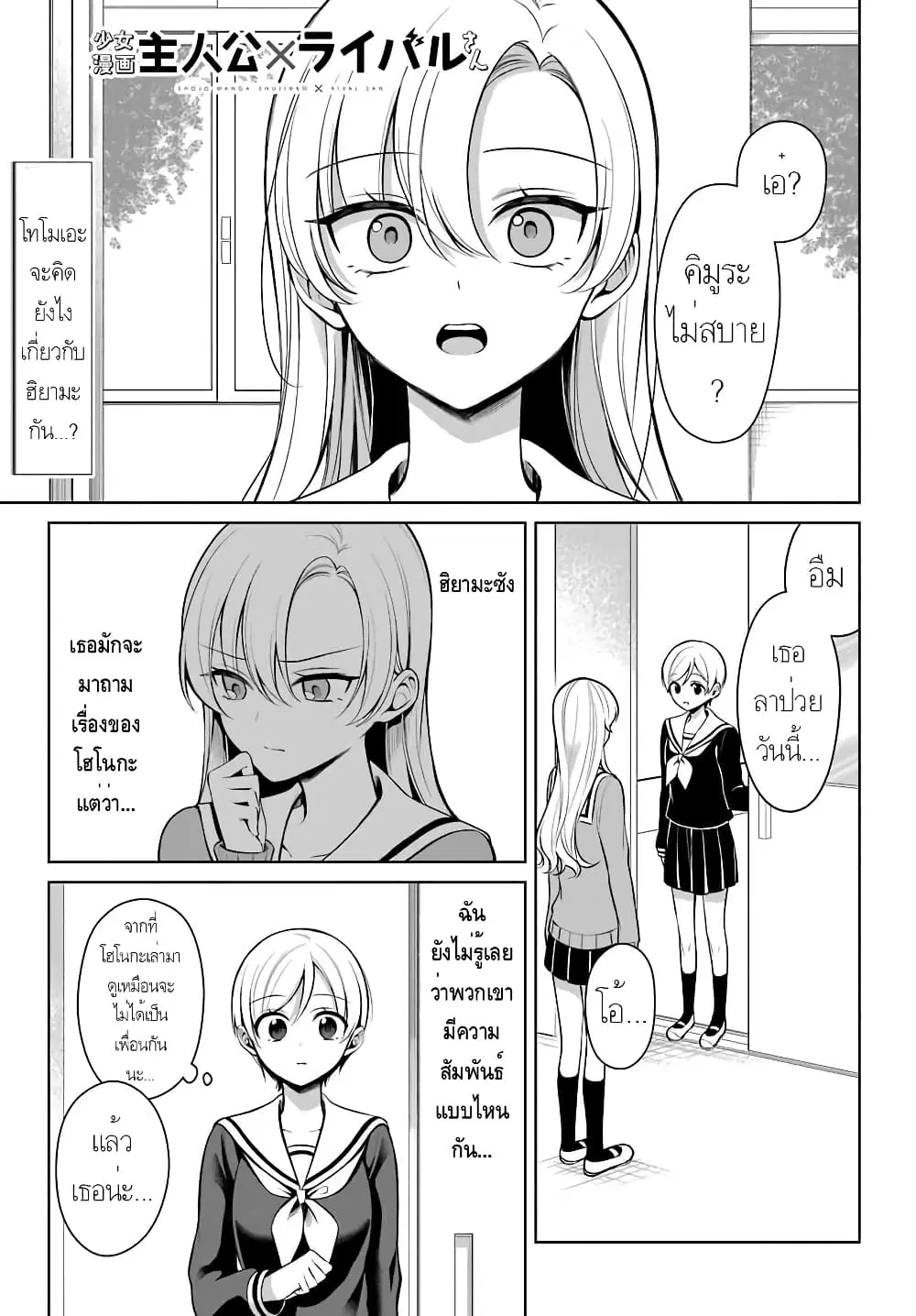 Protagonist x Rival ตอนที่ 6 หน้า 1