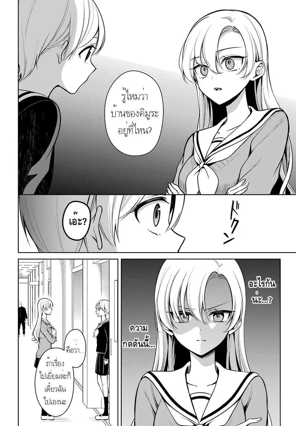 Protagonist x Rival ตอนที่ 6 หน้า 2