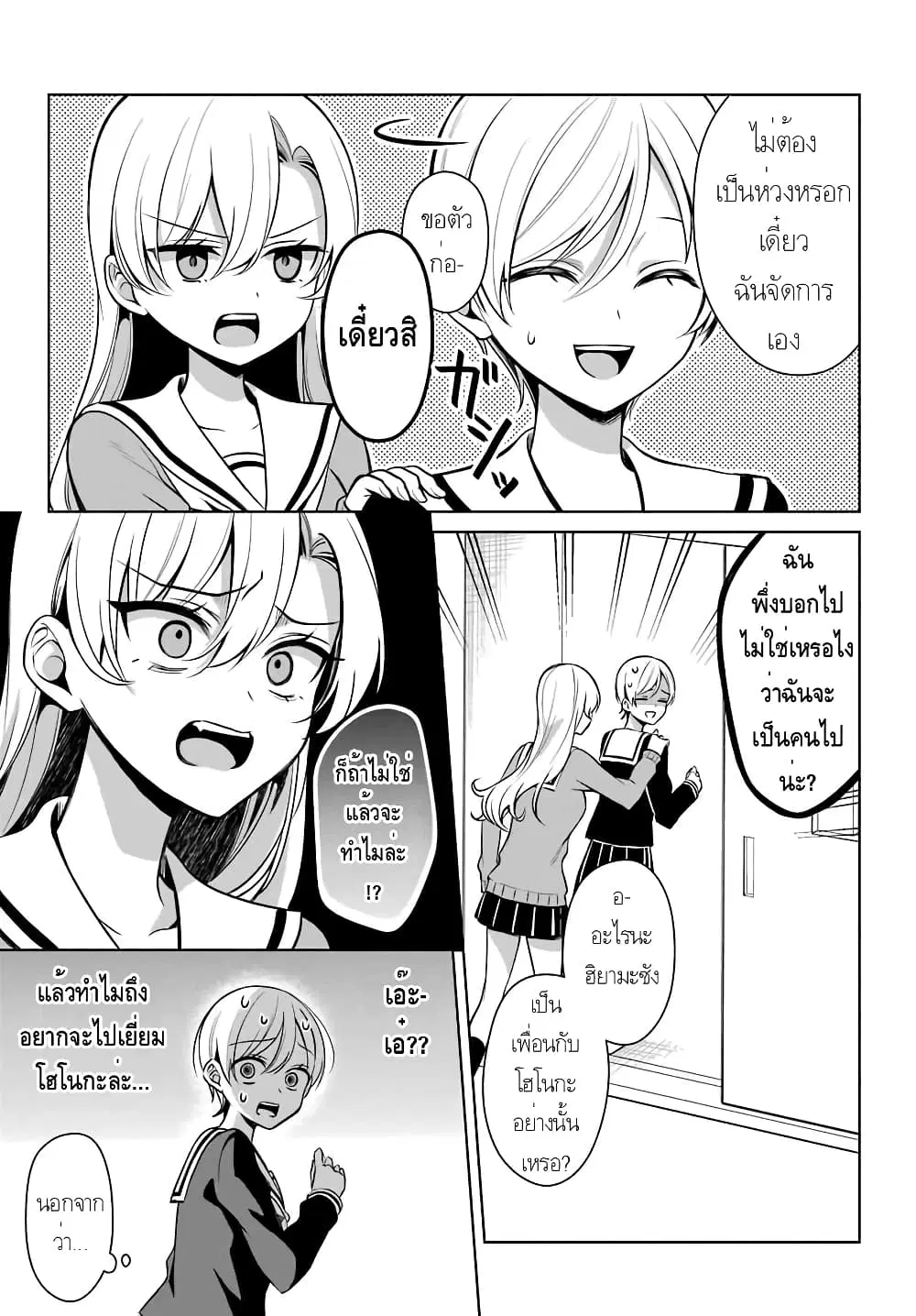 Protagonist x Rival ตอนที่ 6 หน้า 3