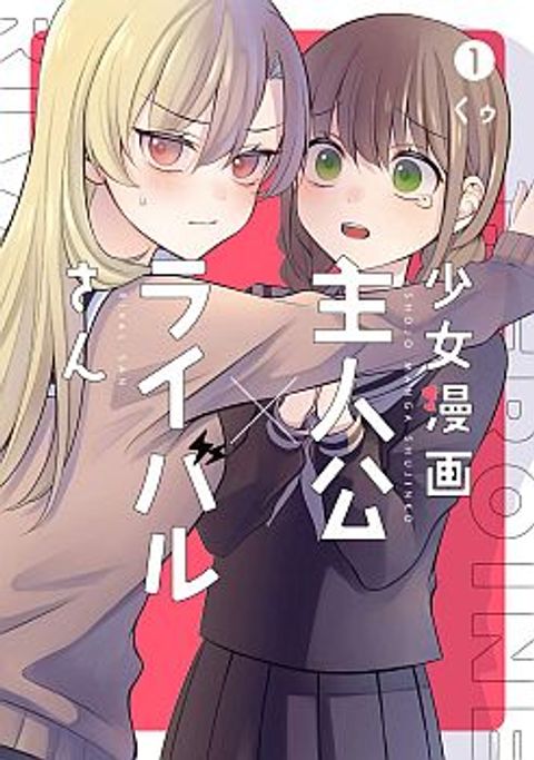 ปก Protagonist x Rival มังงะญี่ปุ่น แปลไทย