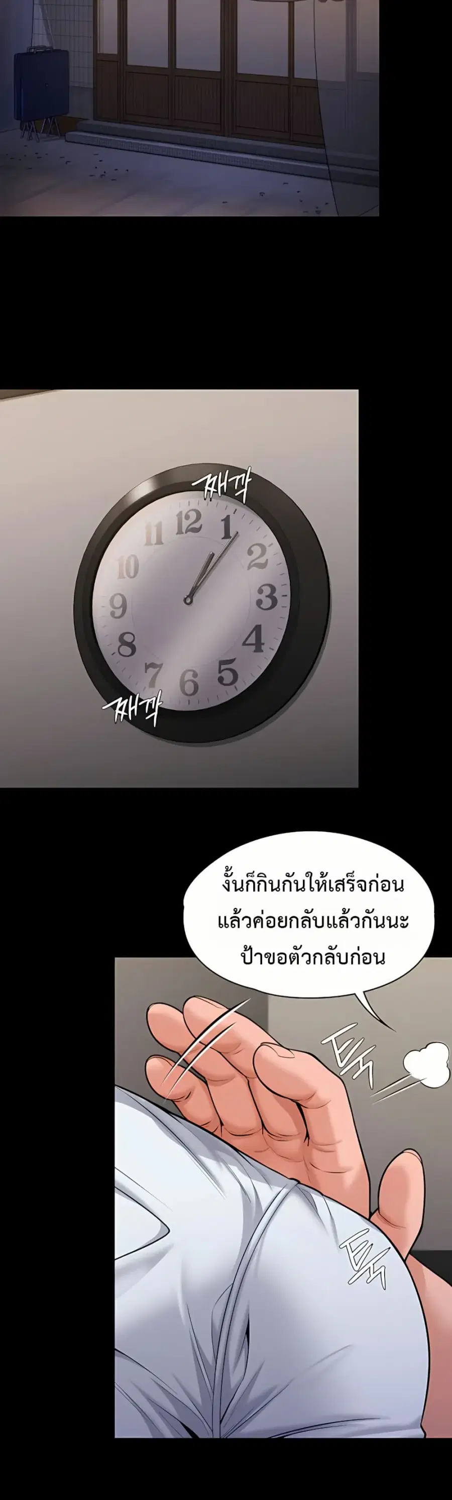 Protect You ตอนที่ 10 หน้า 2