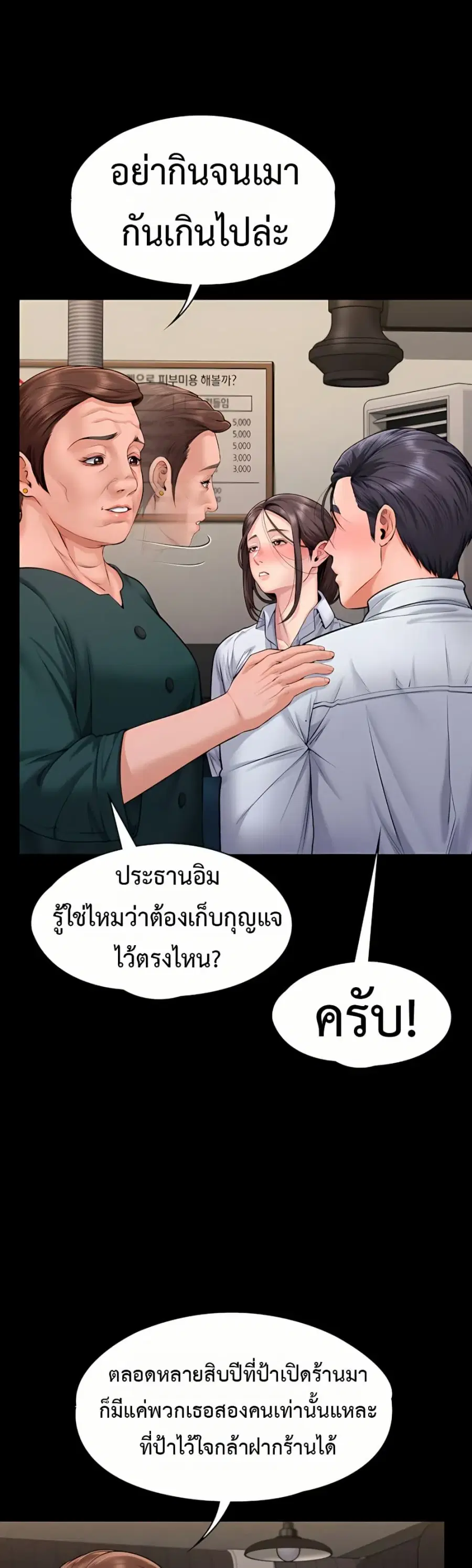 Protect You ตอนที่ 10 หน้า 3