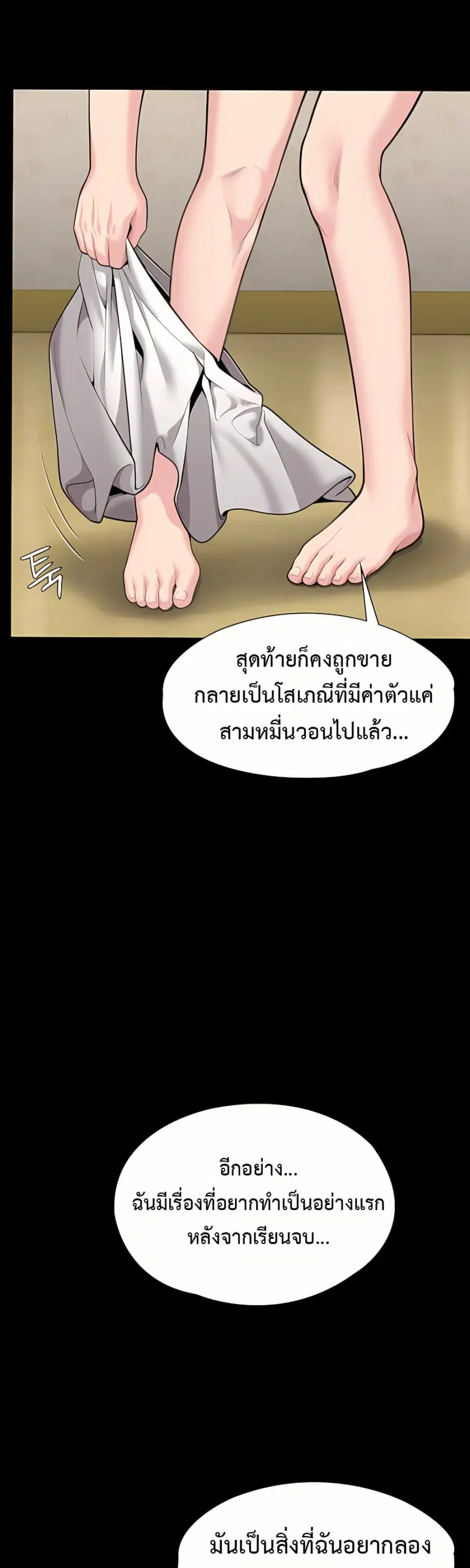 Protect You ตอนที่ 11 หน้า 2