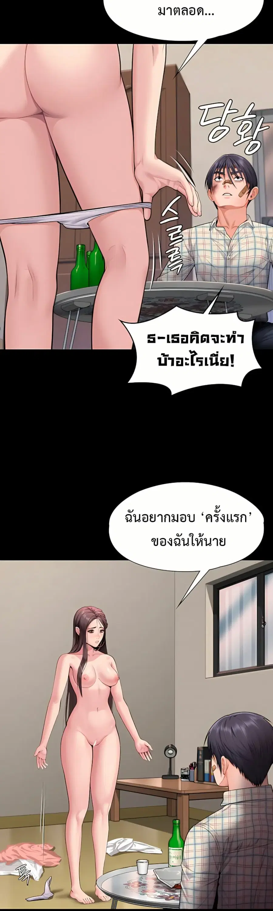 Protect You ตอนที่ 11 หน้า 3