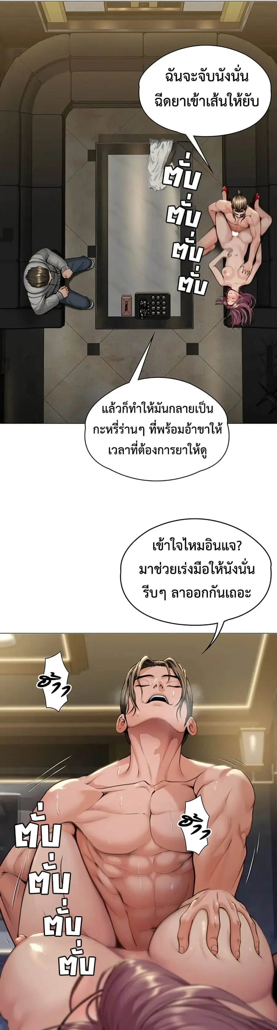 Protect You ตอนที่ 14 หน้า 2