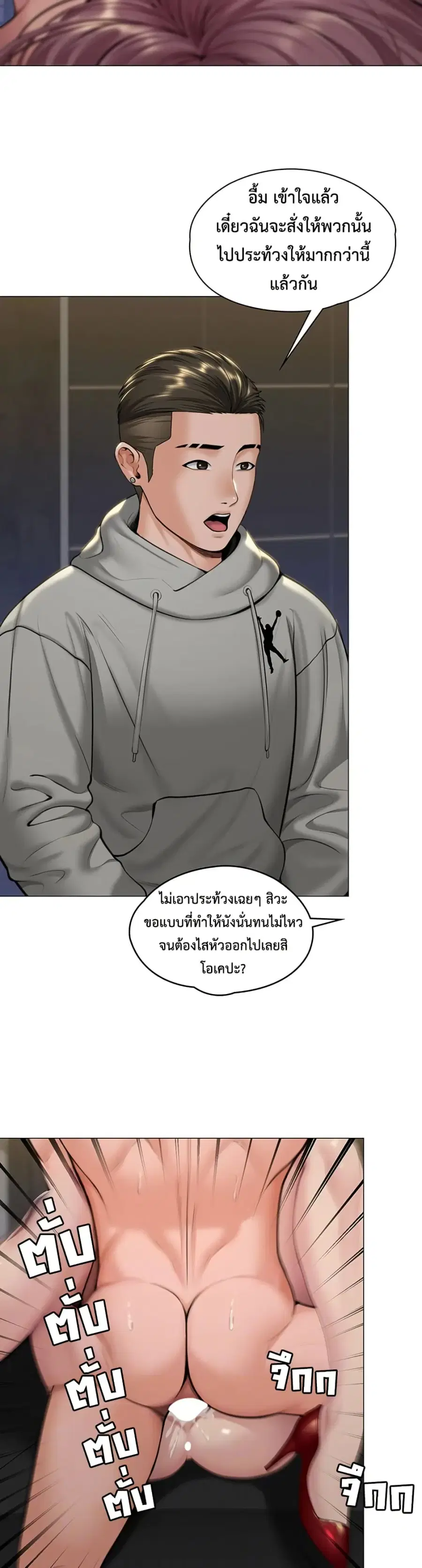 Protect You ตอนที่ 14 หน้า 3