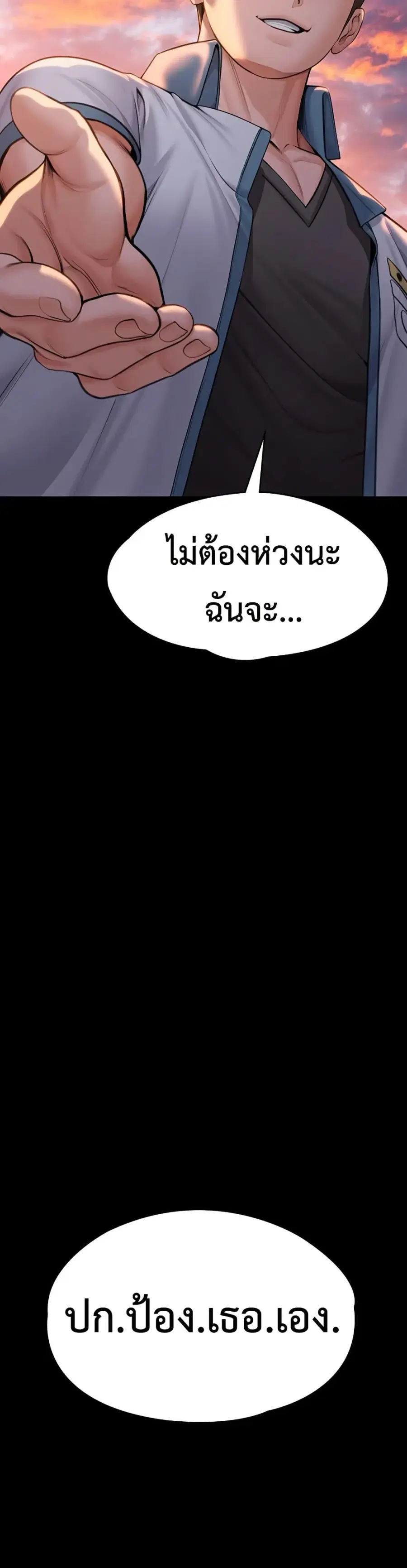 Protect You ตอนที่ 15 หน้า 3