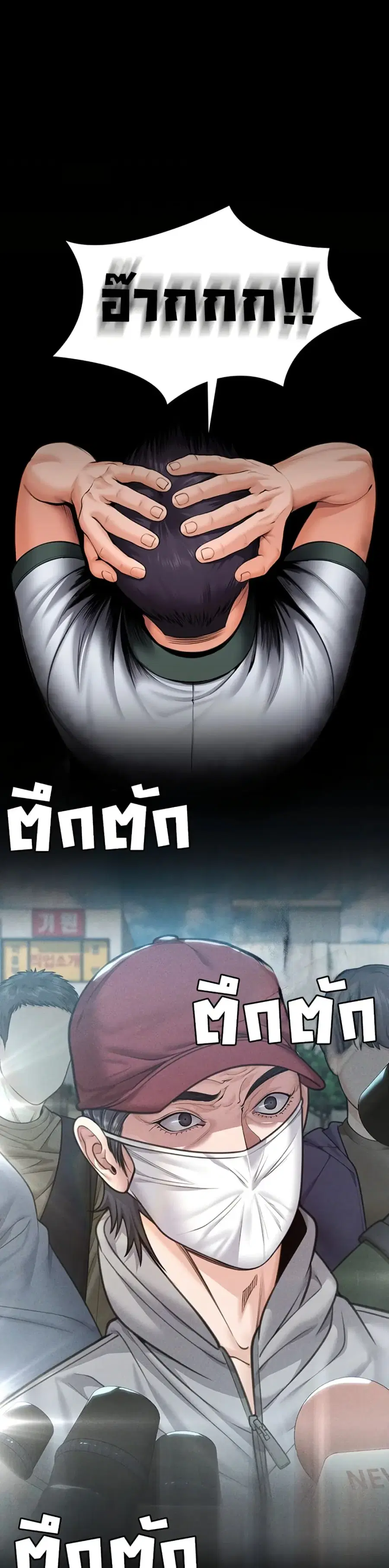 Protect You ตอนที่ 18 หน้า 1