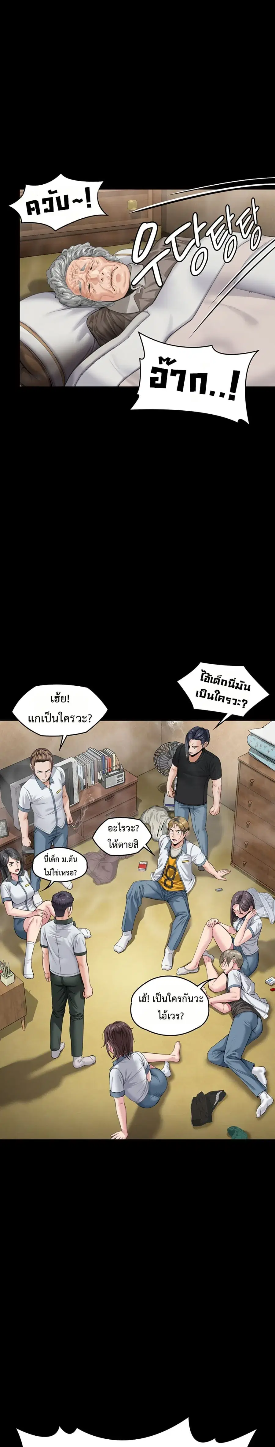 Protect You ตอนที่ 2 หน้า 1