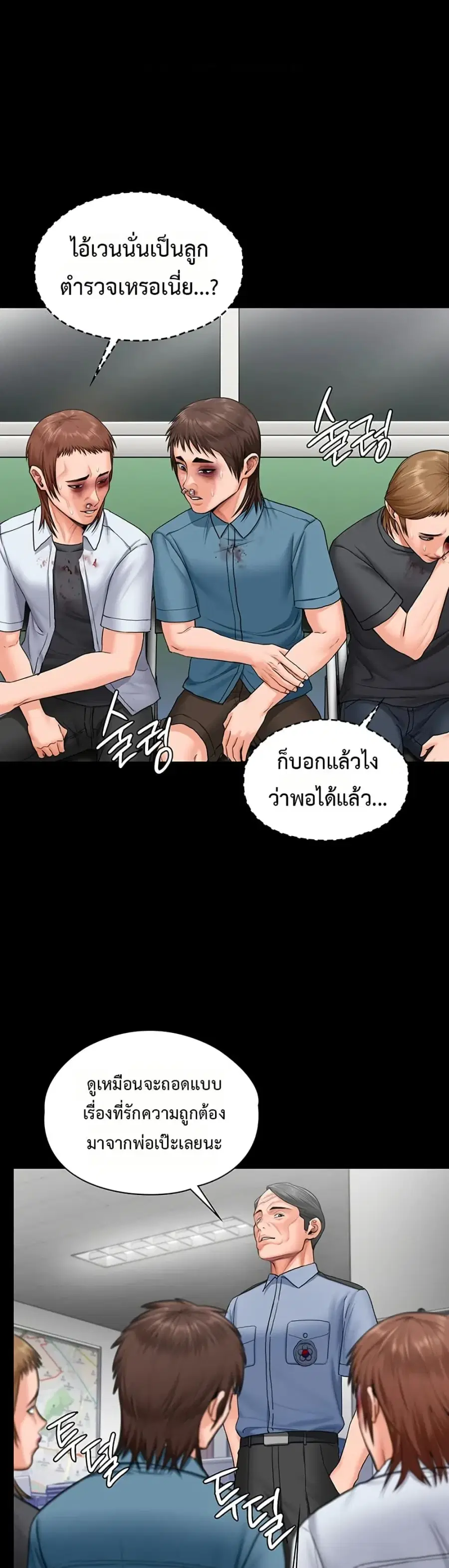 Protect You ตอนที่ 20 หน้า 1