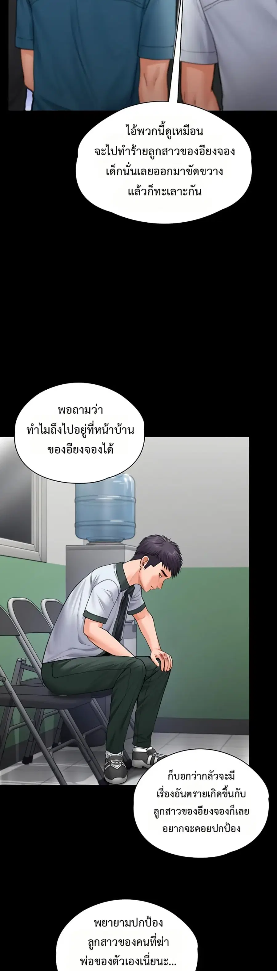 Protect You ตอนที่ 20 หน้า 2