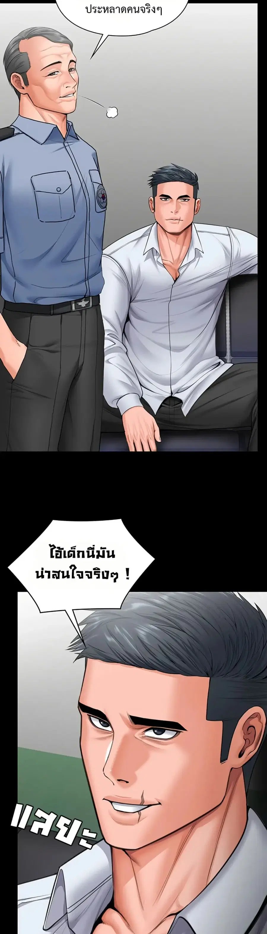 Protect You ตอนที่ 20 หน้า 3