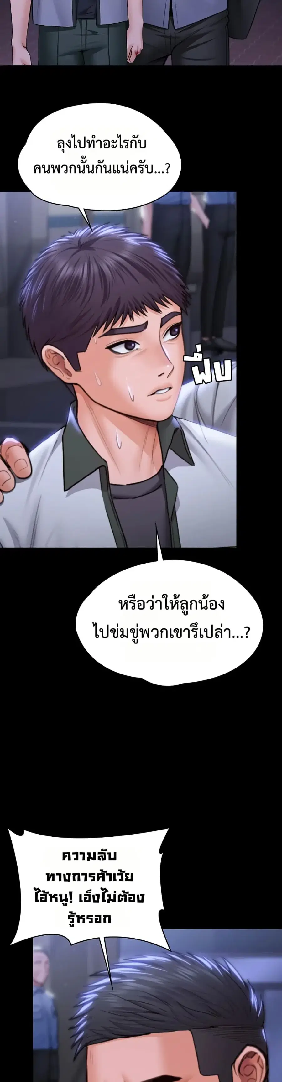 Protect You ตอนที่ 21 หน้า 2