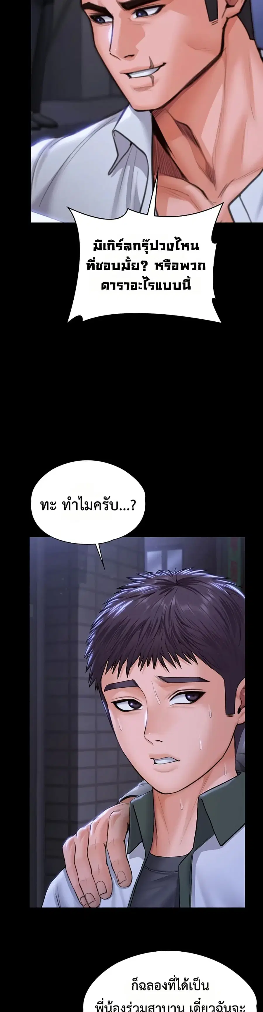 Protect You ตอนที่ 21 หน้า 3
