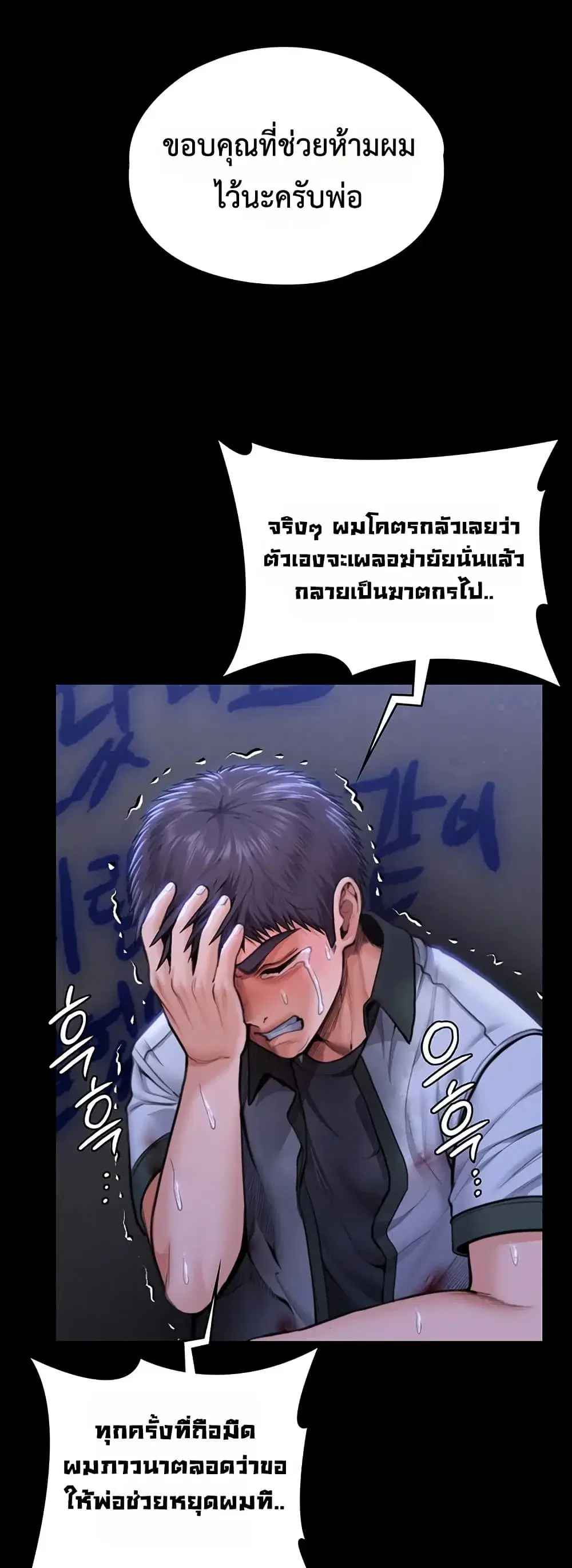 Protect You ตอนที่ 23 หน้า 1