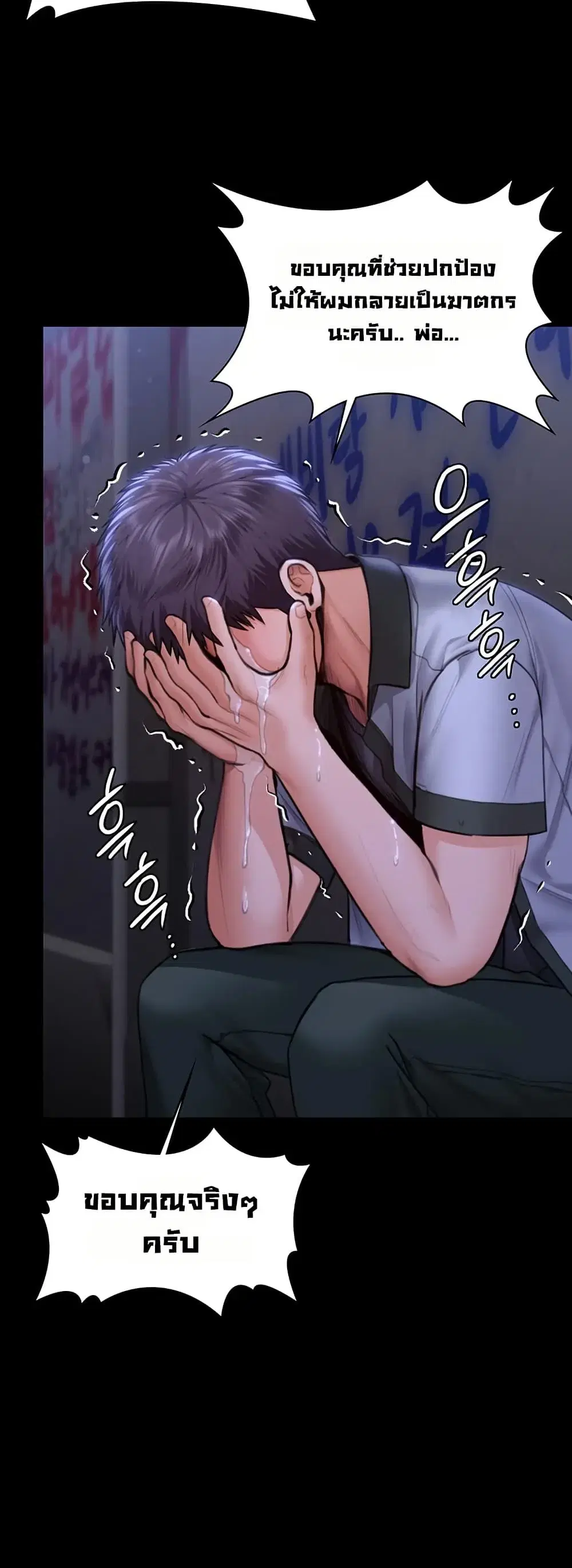 Protect You ตอนที่ 23 หน้า 2