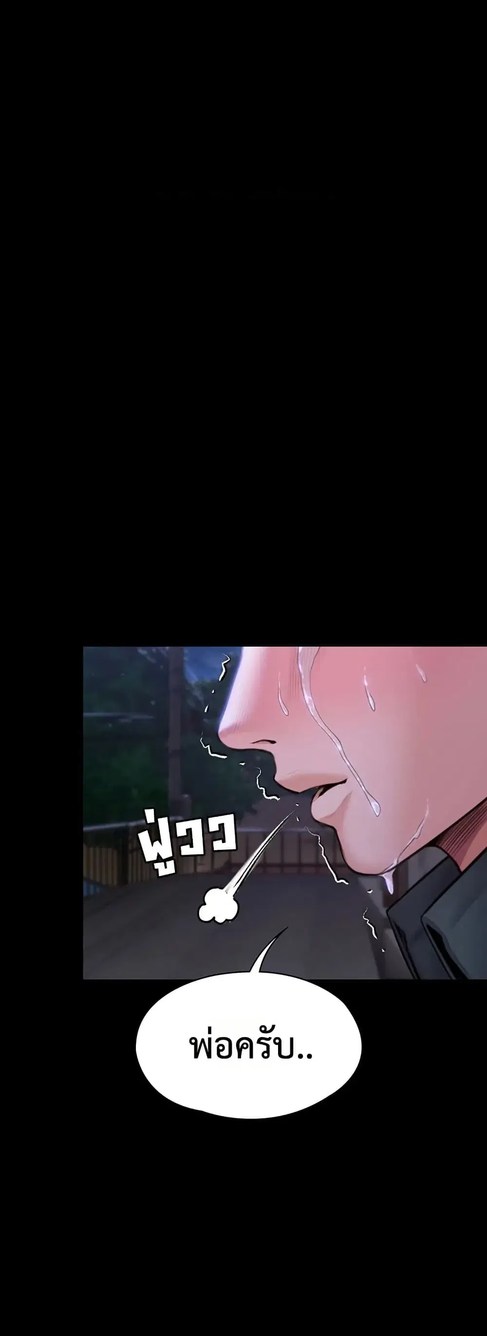 Protect You ตอนที่ 23 หน้า 3