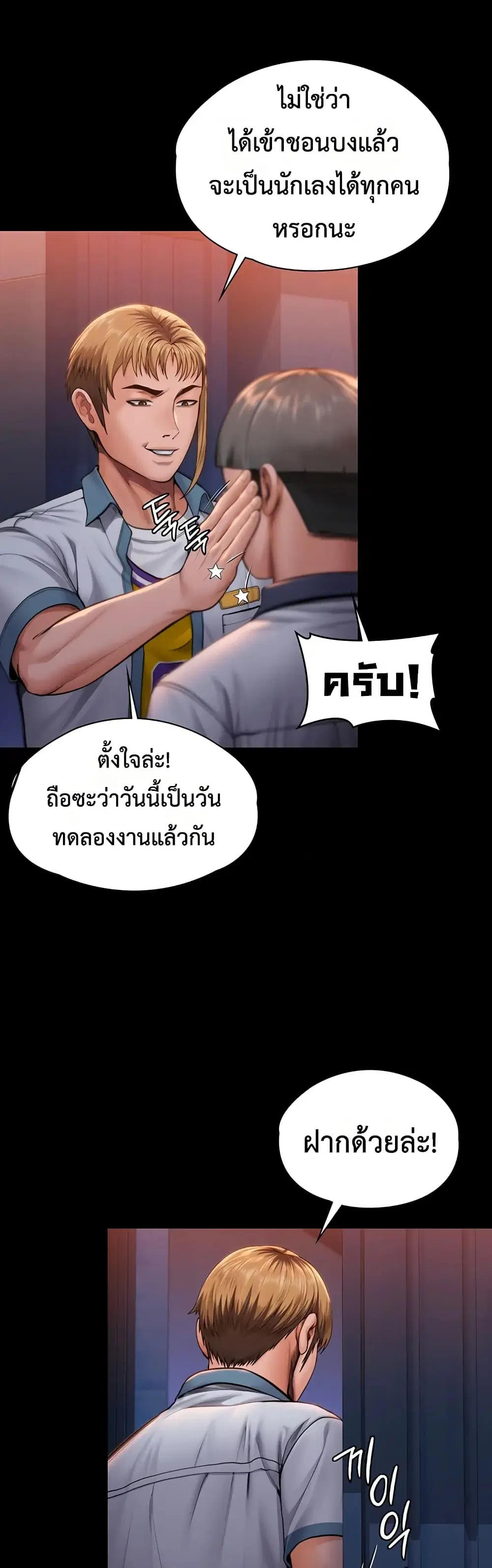 Protect You ตอนที่ 24 หน้า 1